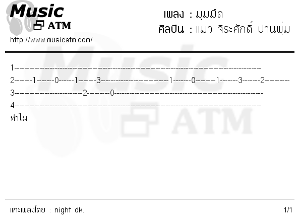 คอร์ดเพลง มุมมืด