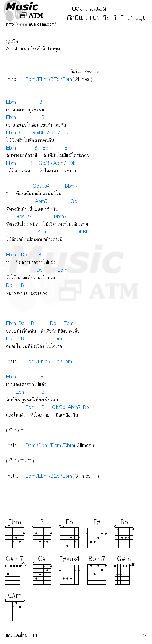 คอร์ดเพลง มุมมืด