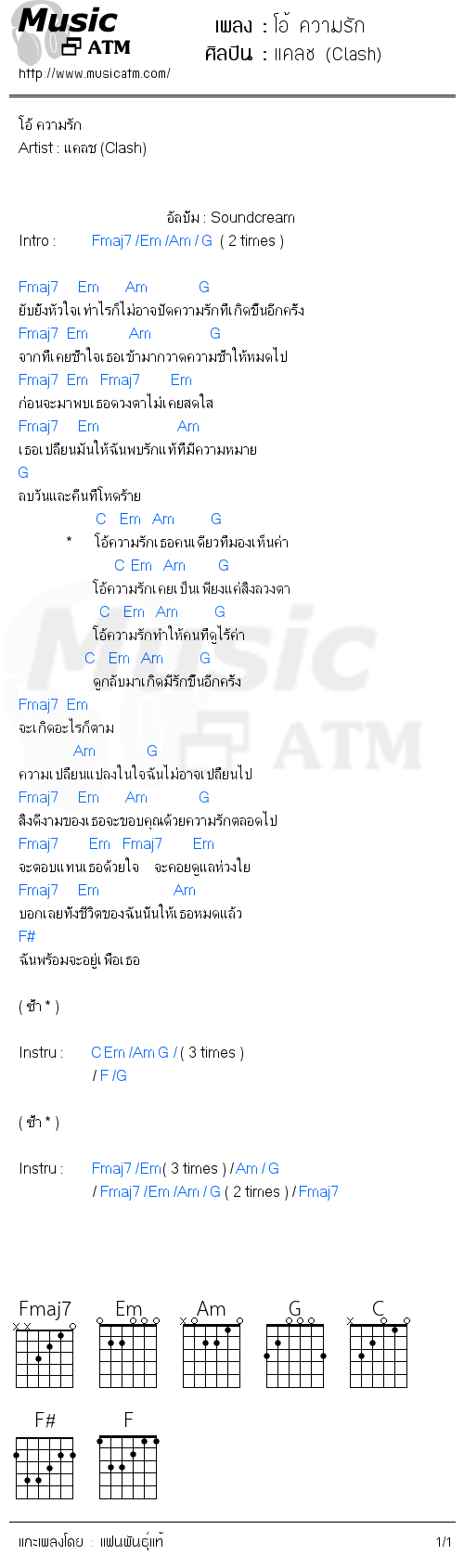 คอร์ดเพลง โอ้ ความรัก