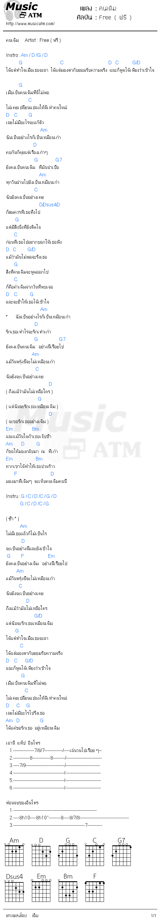 คอร์ดเพลง คนเดิม