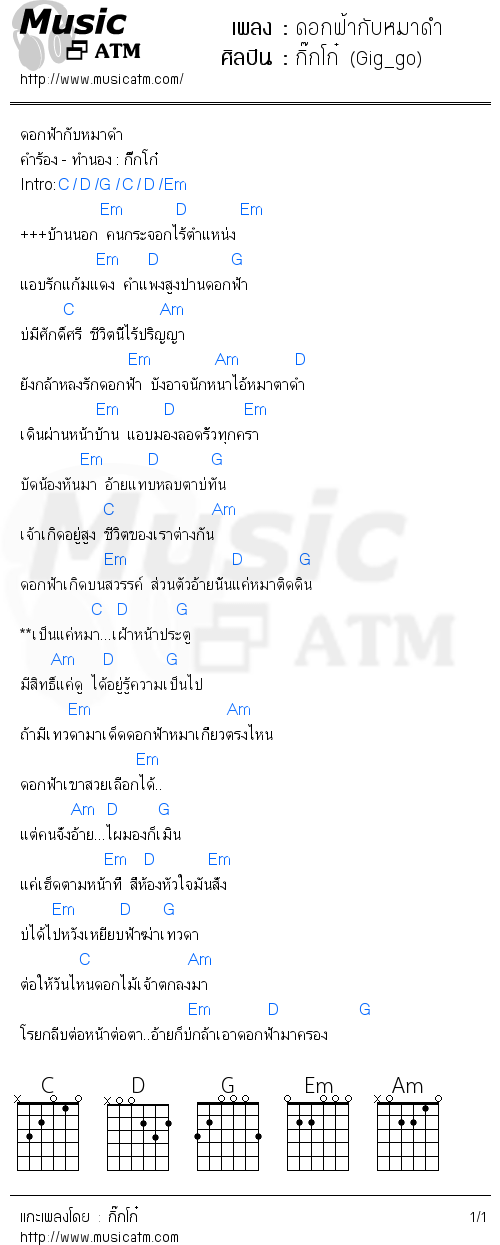 คอร์ดเพลง ดอกฟ้ากับหมาดำ