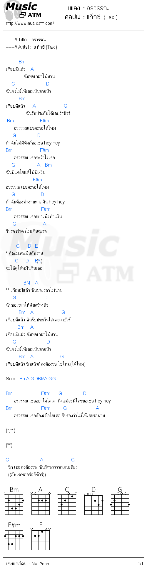 คอร์ดเพลง อรวรรณ