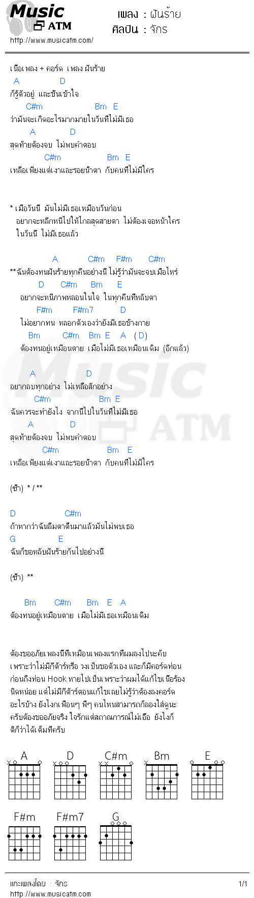 คอร์ดเพลง ฝันร้าย