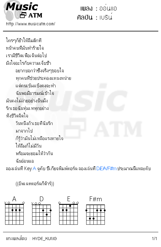 คอร์ดเพลง ออ่นแอ