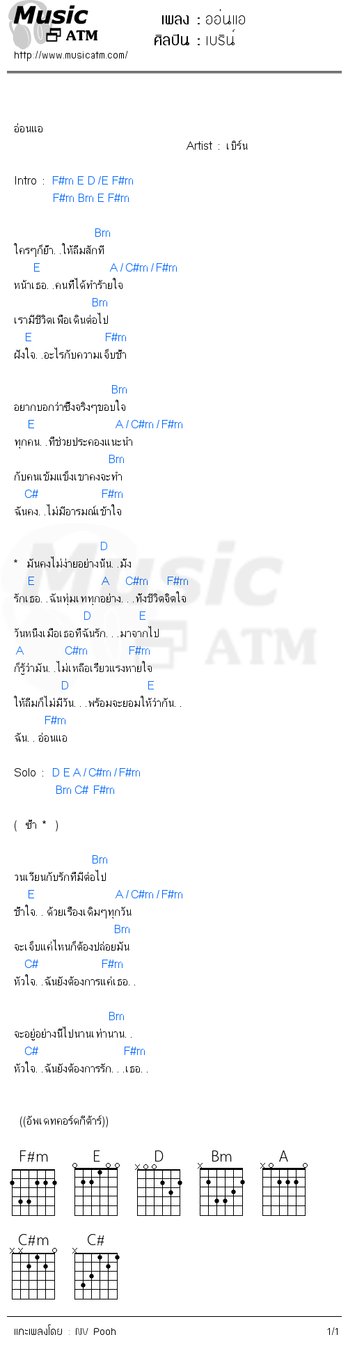 คอร์ดเพลง ออ่นแอ