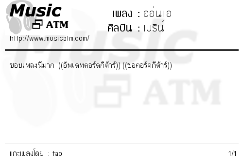 คอร์ดเพลง ออ่นแอ