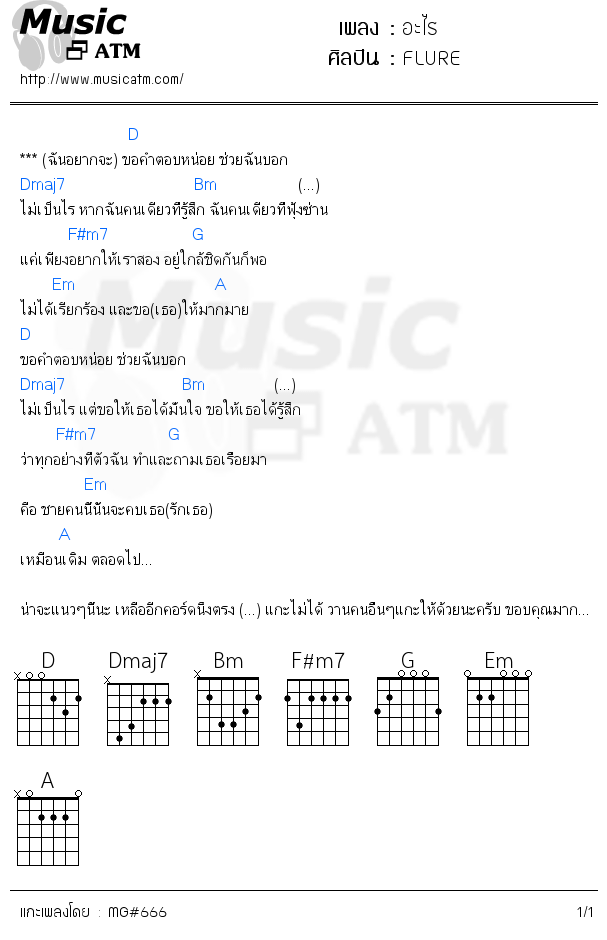 คอร์ดเพลง อะไร