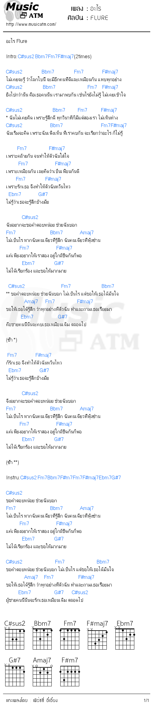 คอร์ดเพลง อะไร