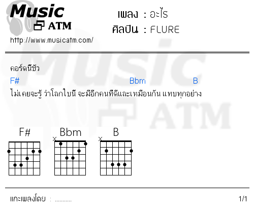 คอร์ดเพลง อะไร