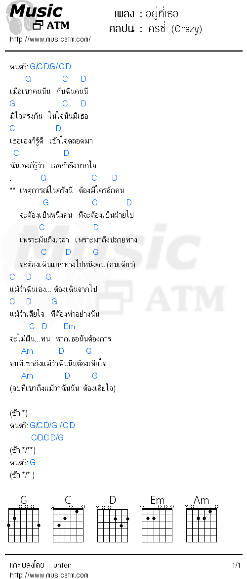 คอร์ดเพลง อยู่ที่เธอ