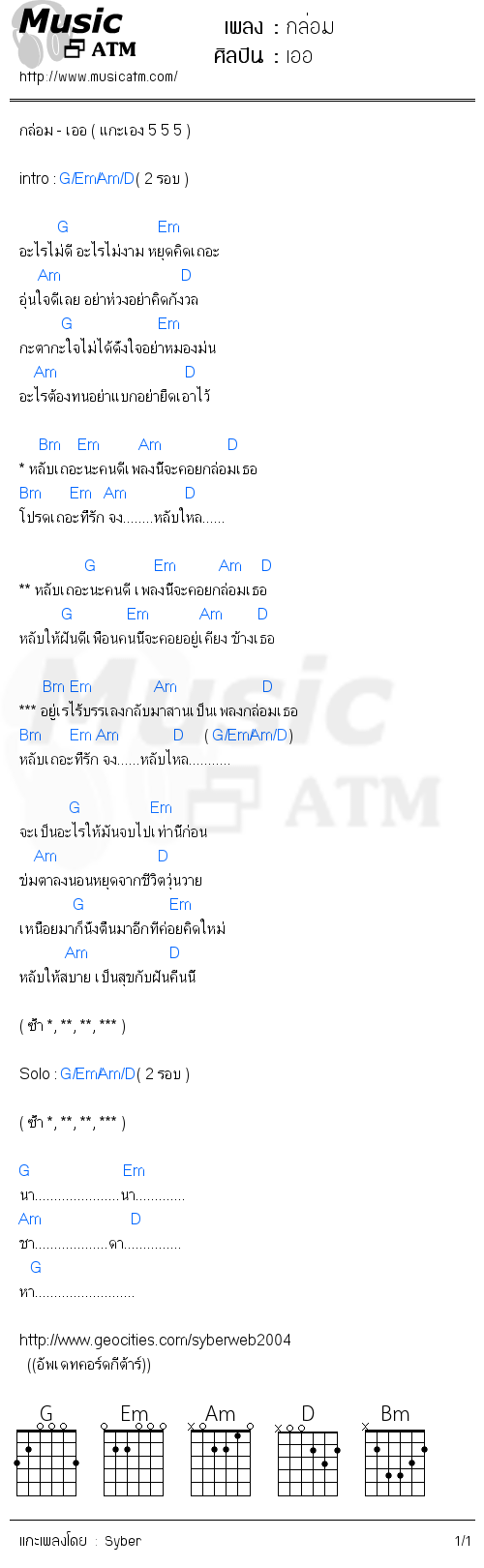 คอร์ดเพลง กล่อม