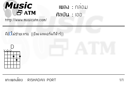 คอร์ดเพลง กล่อม