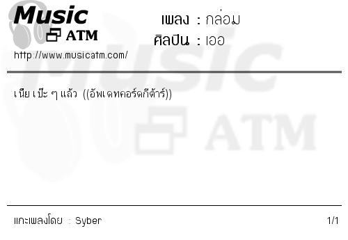 คอร์ดเพลง กล่อม