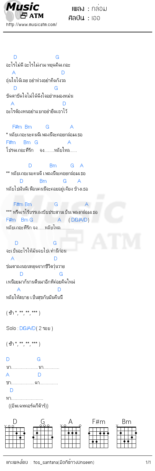 คอร์ดเพลง กล่อม