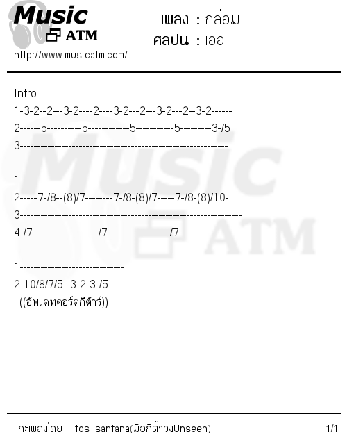 คอร์ดเพลง กล่อม