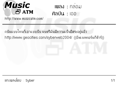 คอร์ดเพลง กล่อม