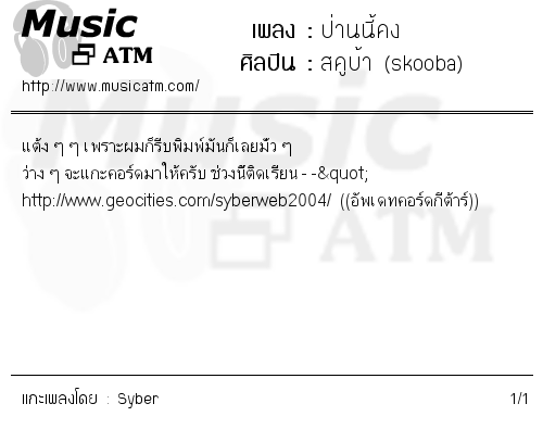 คอร์ดเพลง ป่านนี้คง