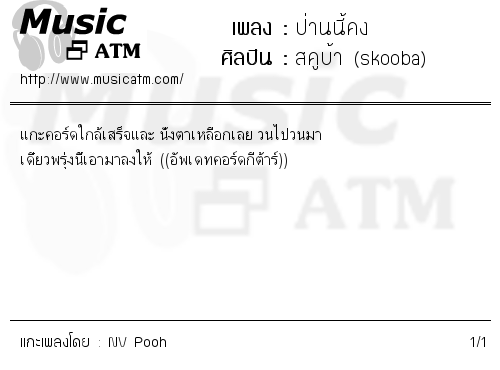 คอร์ดเพลง ป่านนี้คง