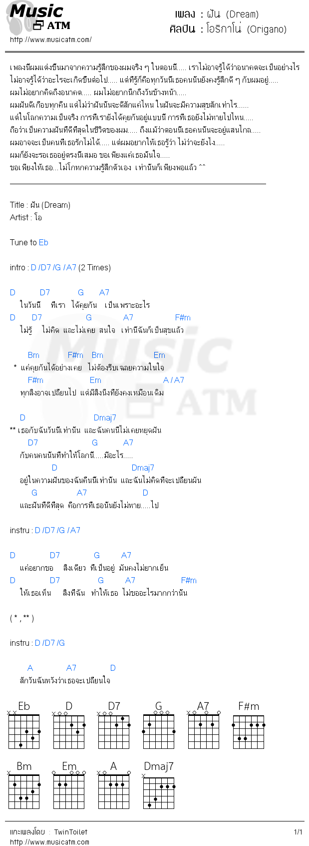 คอร์ดเพลง ฝัน (Dream)