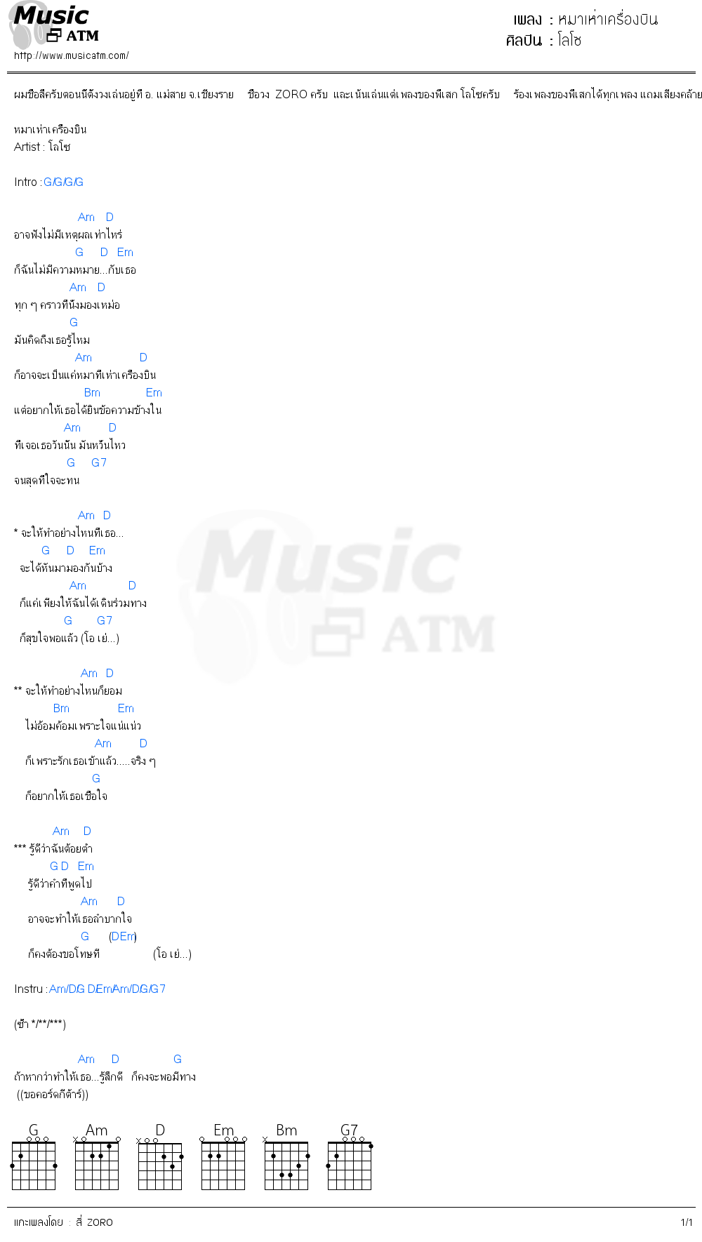 คอร์ดเพลง หมาเห่าเครื่องบิน