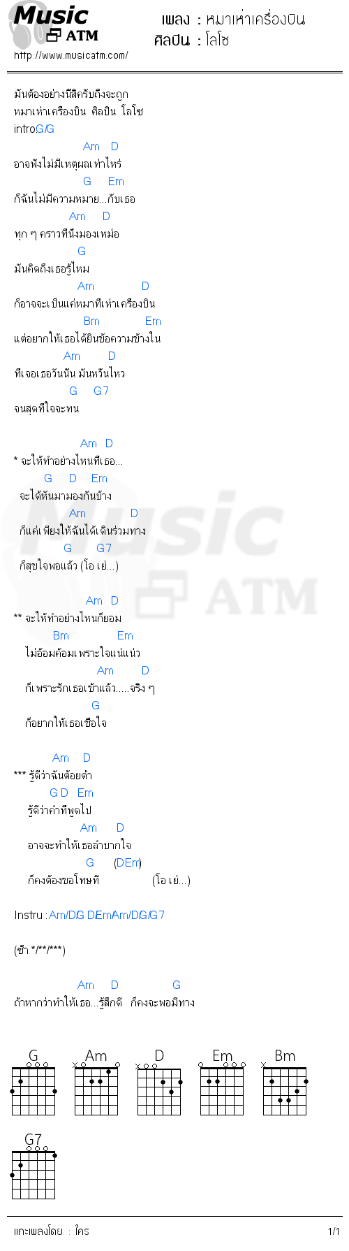 คอร์ดเพลง หมาเห่าเครื่องบิน