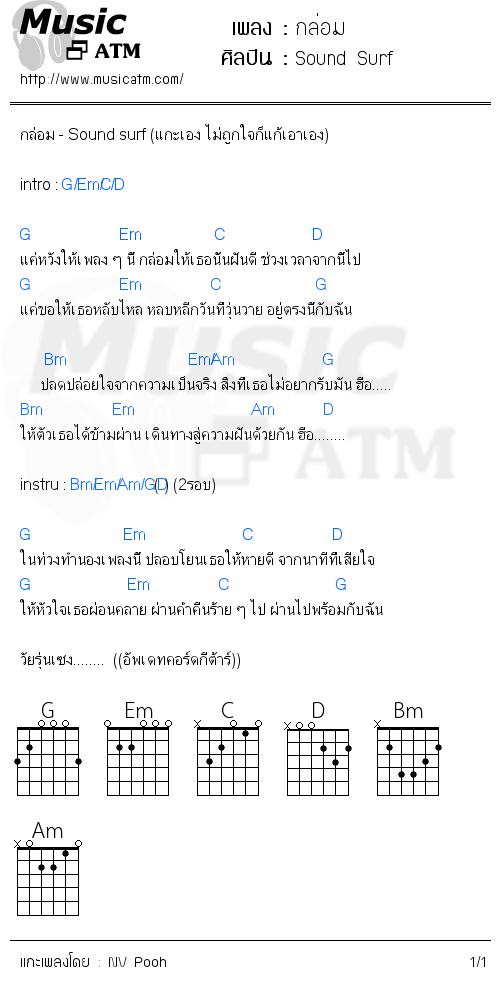 คอร์ดเพลง กล่อม