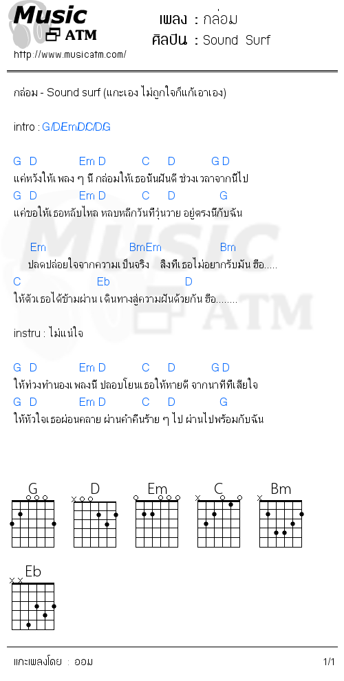 คอร์ดเพลง กล่อม