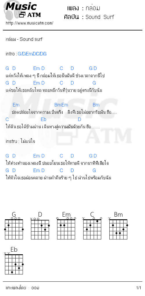 คอร์ดเพลง กล่อม