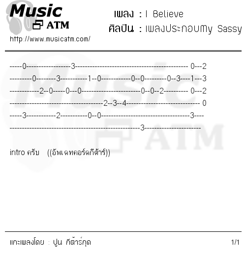 คอร์ดเพลง I Believe