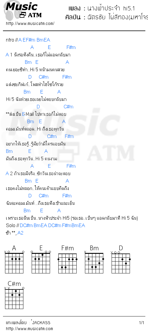 คอร์ดเพลง นางฟ้าประจำ hi5.1