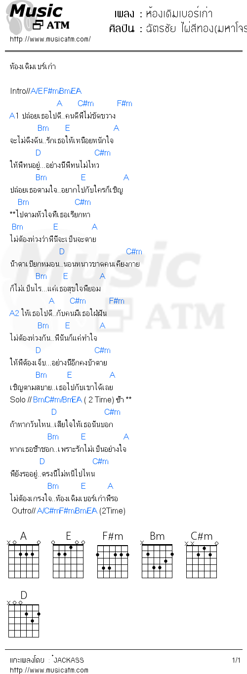 คอร์ดเพลง ห้องเดิมเบอร์เก่า