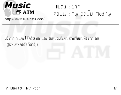 คอร์ดเพลง ฝาก