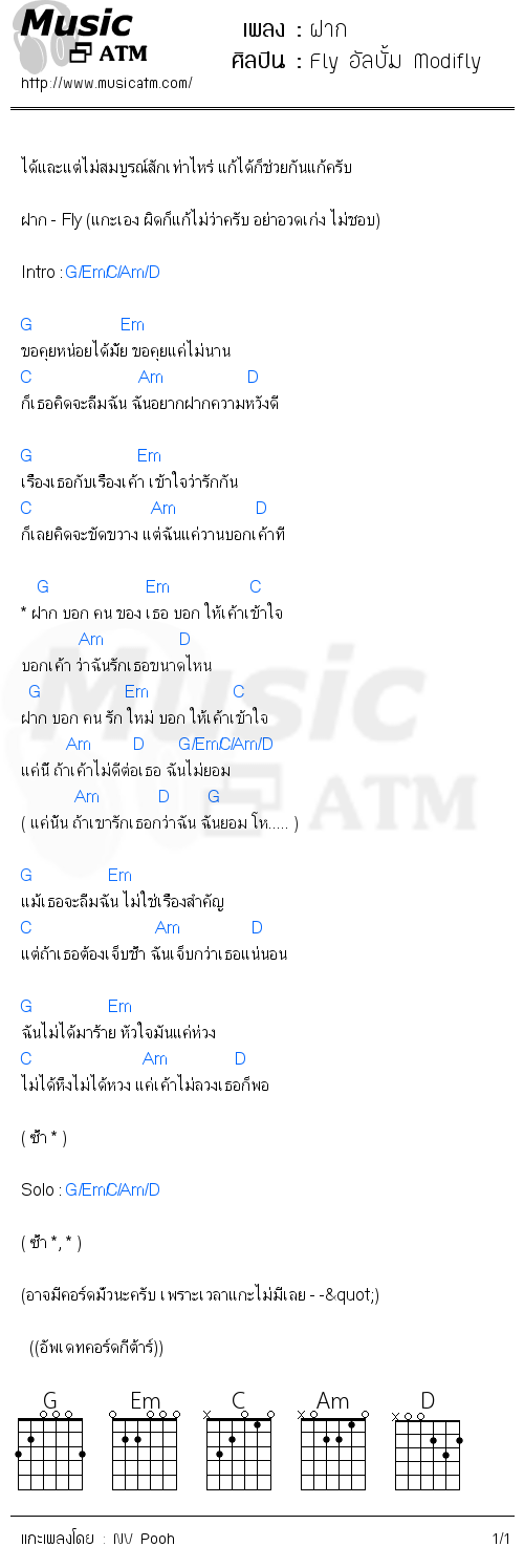 คอร์ดเพลง ฝาก