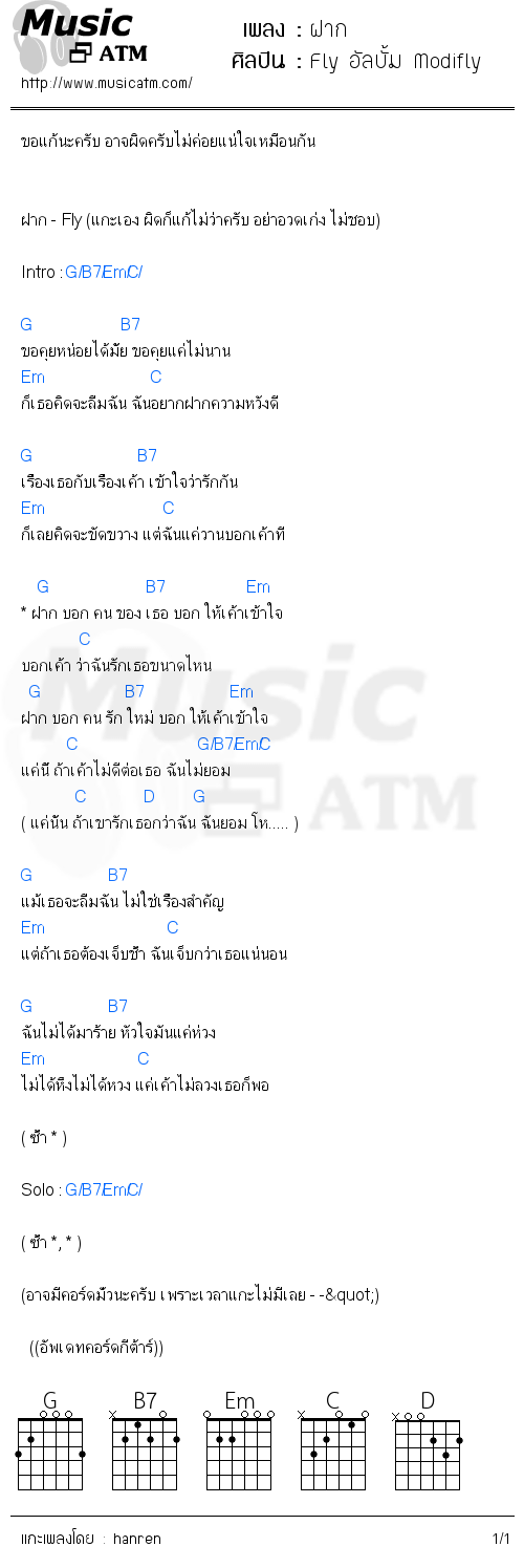 คอร์ดเพลง ฝาก