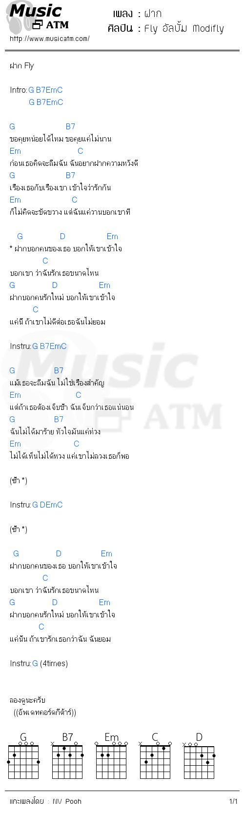 คอร์ดเพลง ฝาก