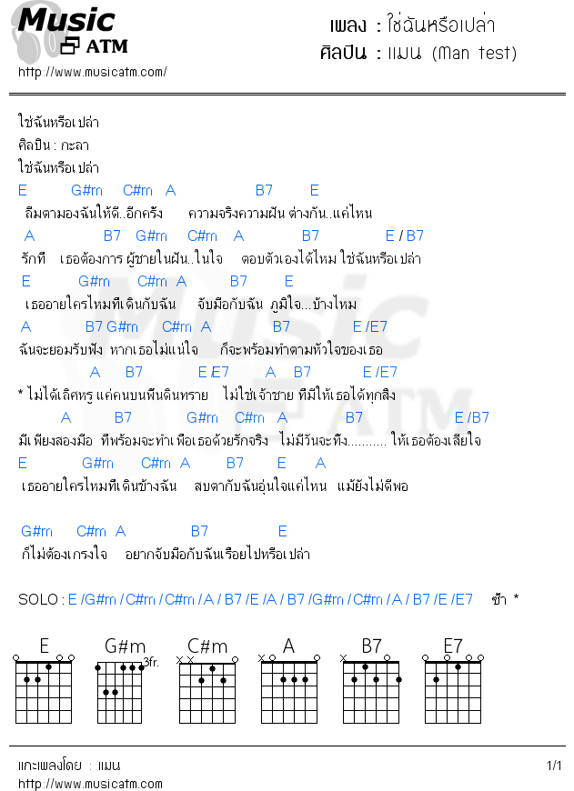 คอร์ดเพลง ใช่ฉันหรือเปล่า