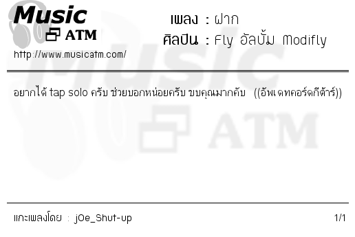 คอร์ดเพลง ฝาก