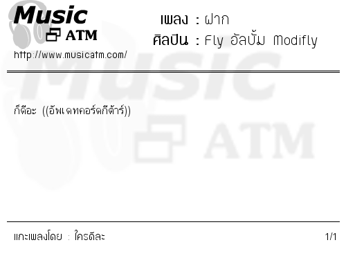 คอร์ดเพลง ฝาก