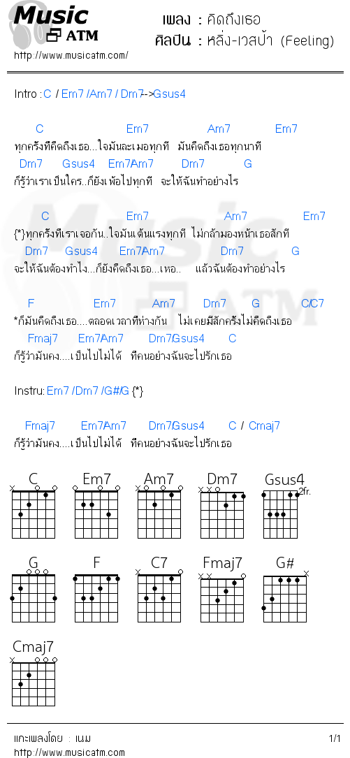 คอร์ดเพลง คิดถึงเธอ