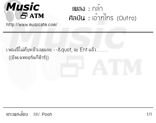 คอร์ดเพลง กล้า