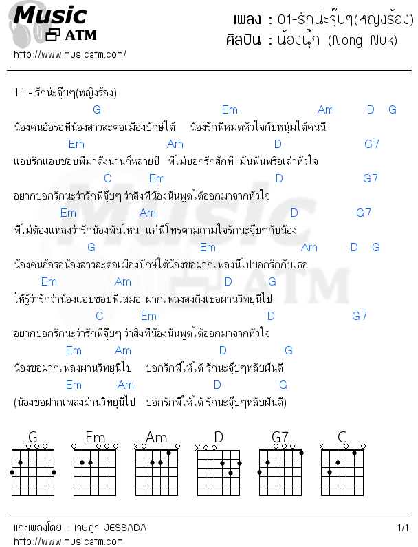 คอร์ดเพลง 01-รักน่ะจุ๊บๆ(หญิงร้อง)