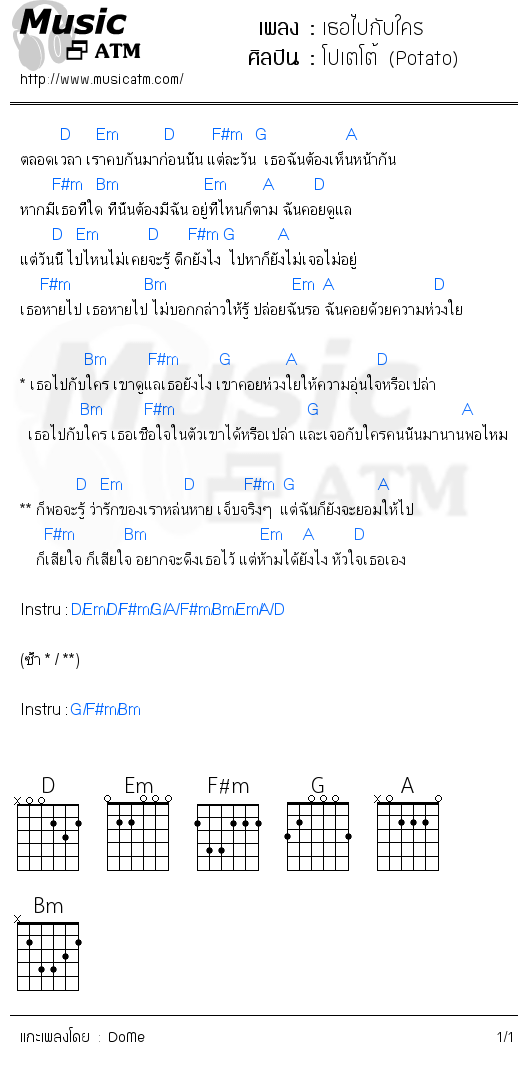 คอร์ดเพลง เธอไปกับใคร