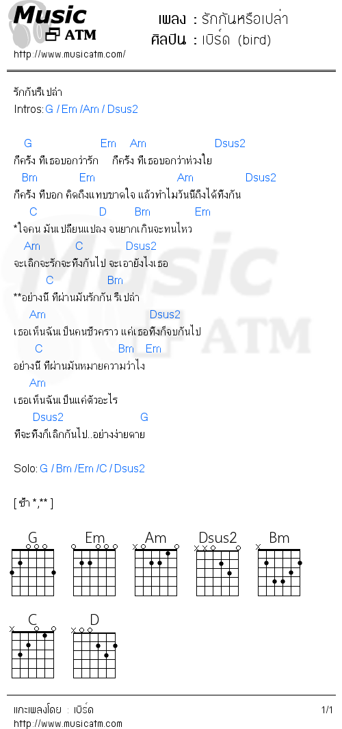 คอร์ดเพลง รักกันหรือเปล่า