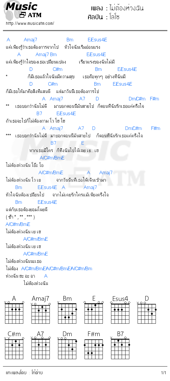 คอร์ดเพลง ไม่ต้องห่วงฉัน