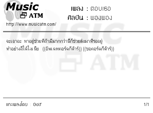 คอร์ดเพลง ตอบเธอ