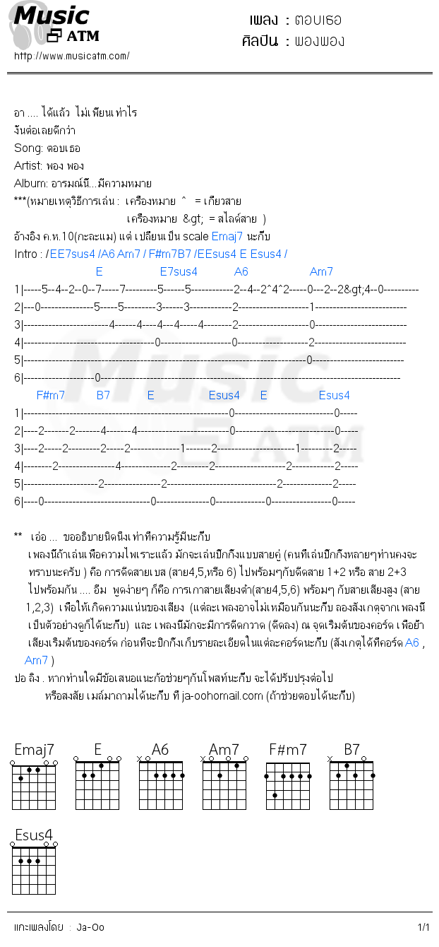 คอร์ดเพลง ตอบเธอ