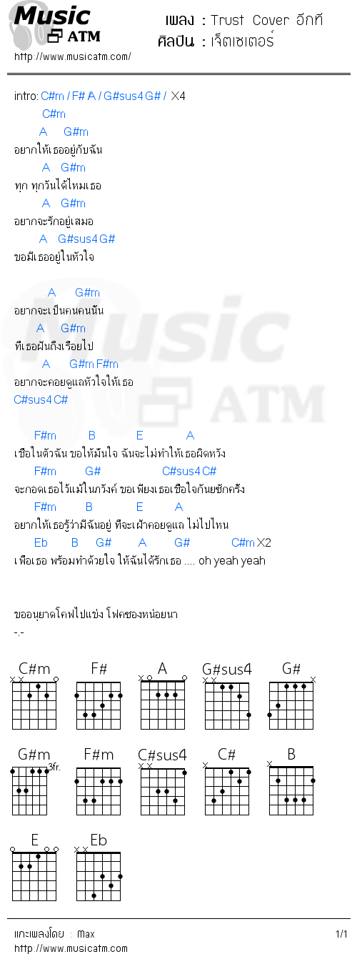 คอร์ดเพลง Trust Cover อีกที