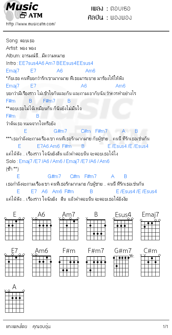 คอร์ดเพลง ตอบเธอ