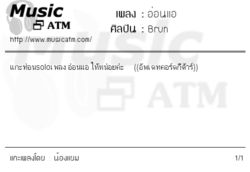 คอร์ดเพลง อ่อนแอ