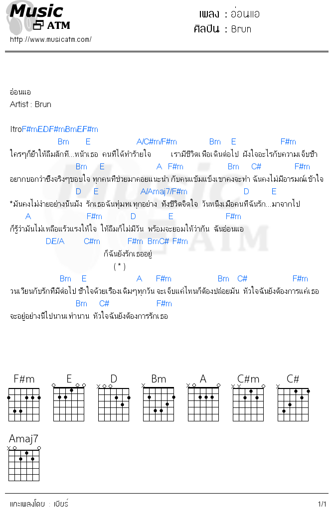 คอร์ดเพลง อ่อนแอ